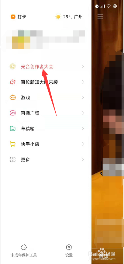 怎么预约快手光合创作者大会直播