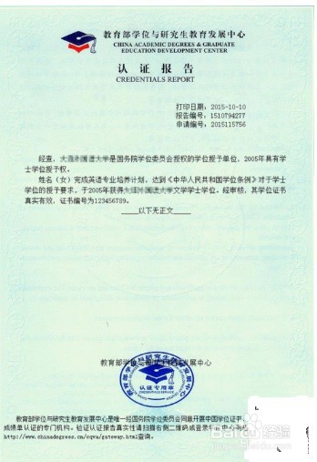 手把手教你学士学位位证查询