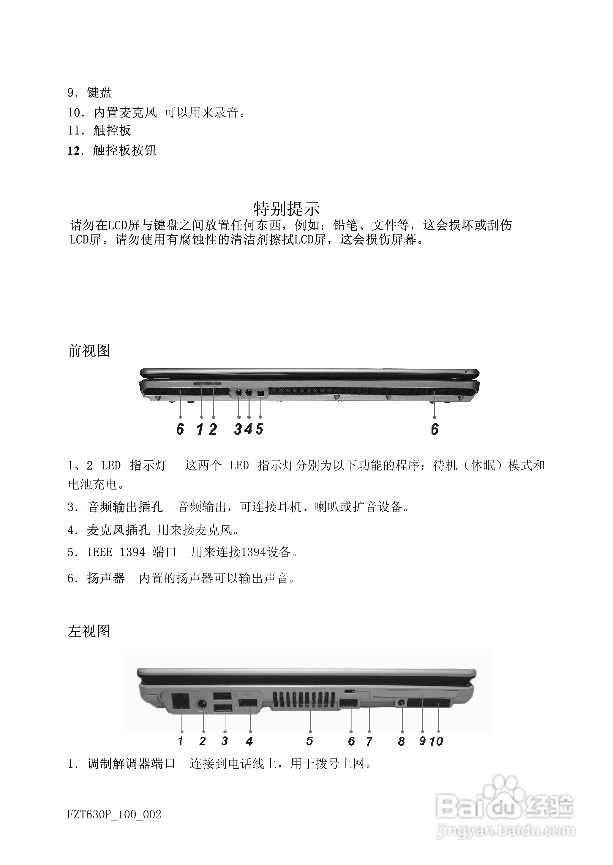 方正T630P笔记本电脑使用说明书:[2]
