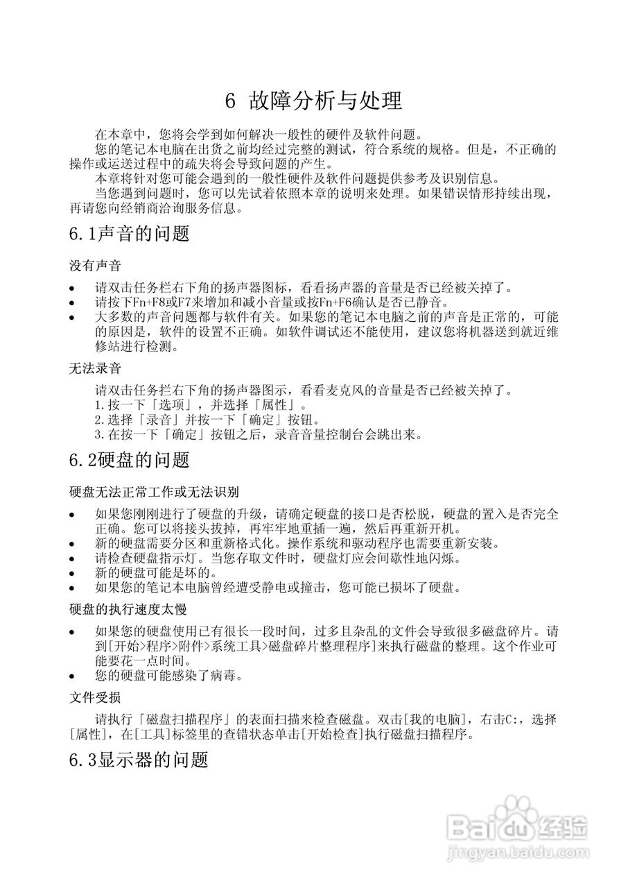 方正T550N笔记本电脑使用说明书:[4]