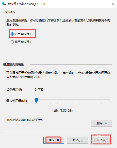 win10如何启用系统保护