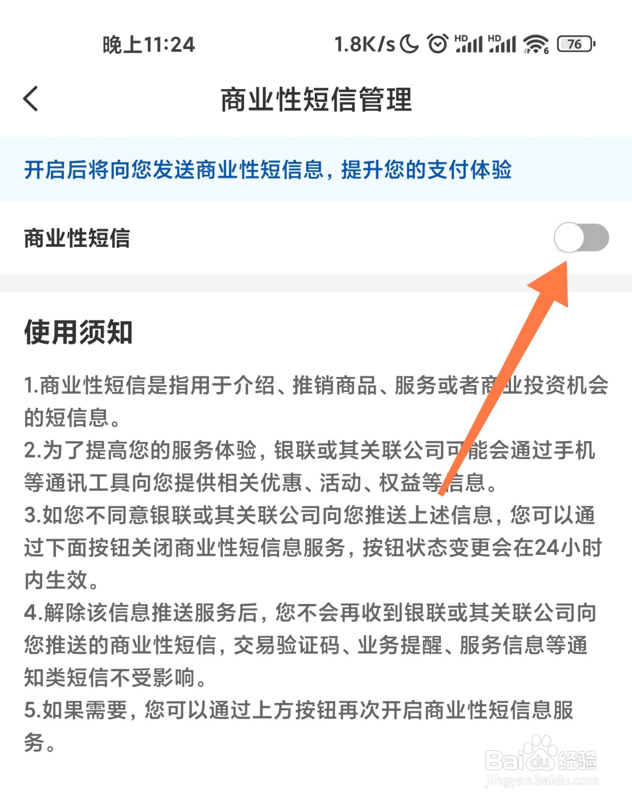 云闪付发的短信怎么拒收