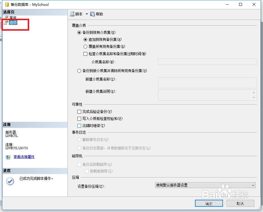 如何手动备份sql server2008数据