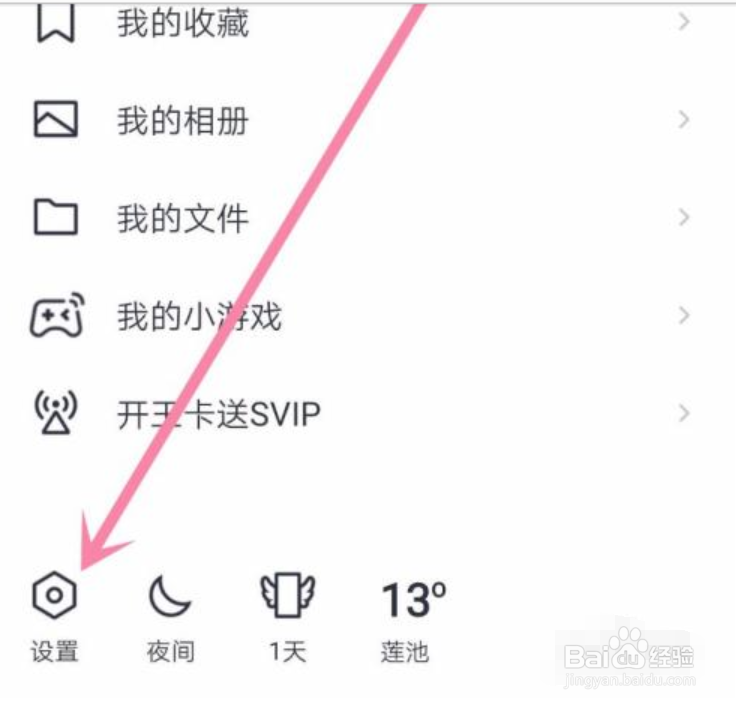 手机QQ如何关闭与我相关的通知功能