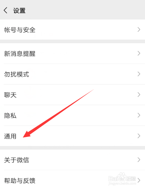 微信app怎么设置字体的大小