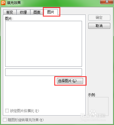 WPS演示如何设置背景图片