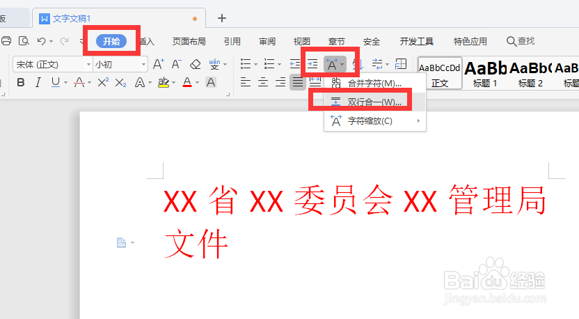 如何用word软件制作双行标题和多行标题？