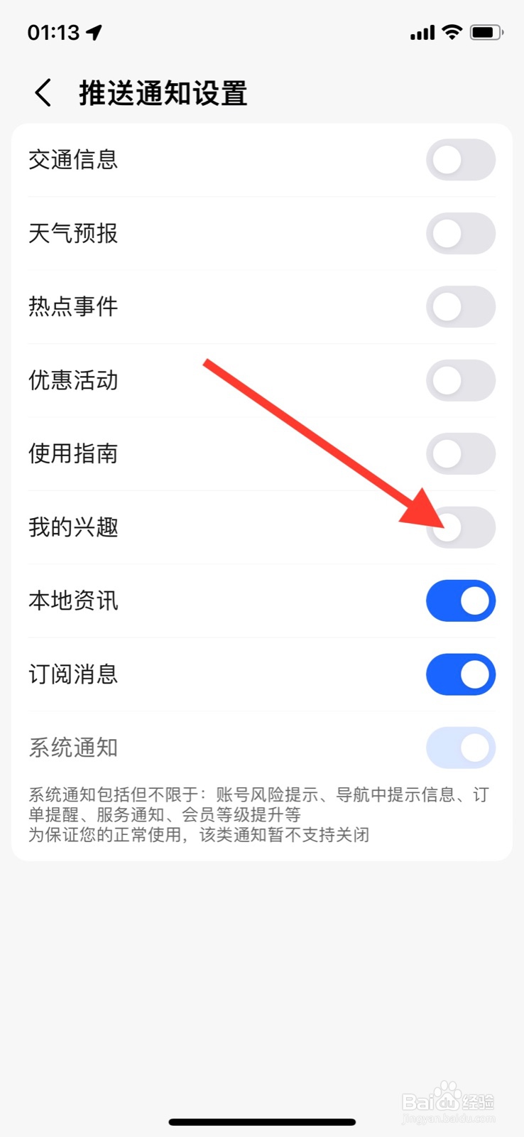 iPhone“高德地图”怎样开启我的兴趣通知