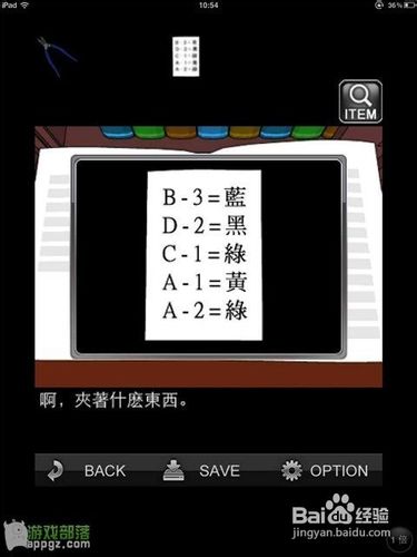 IDAC经典逃脱解谜游戏完美图文攻略--甜蜜的圈套