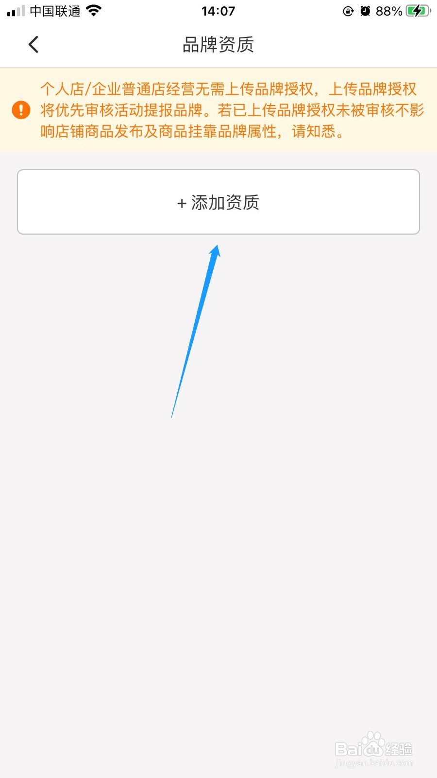 拼多多商家版怎么添加品牌资质