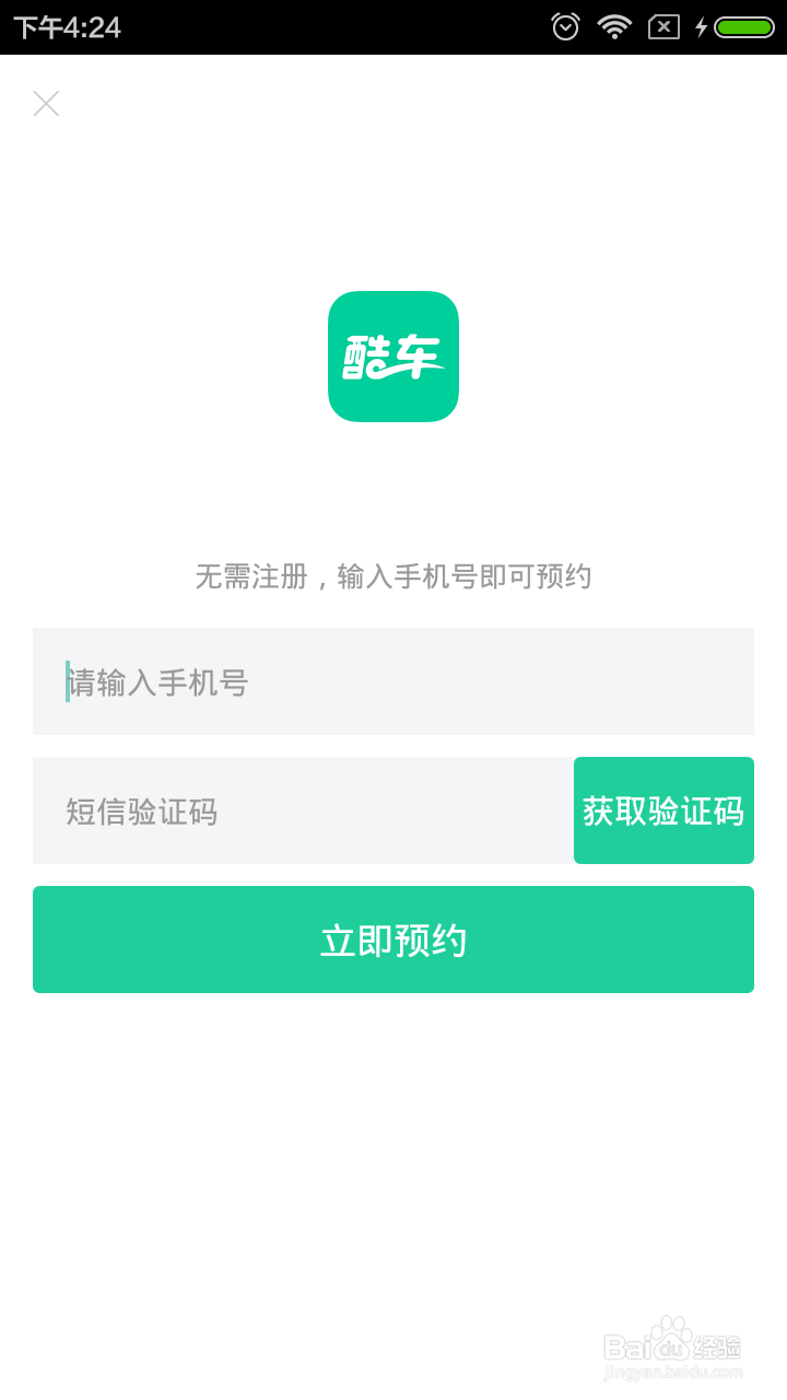 酷车购车流程？