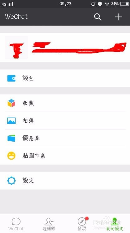微信怎么样清空聊天记录