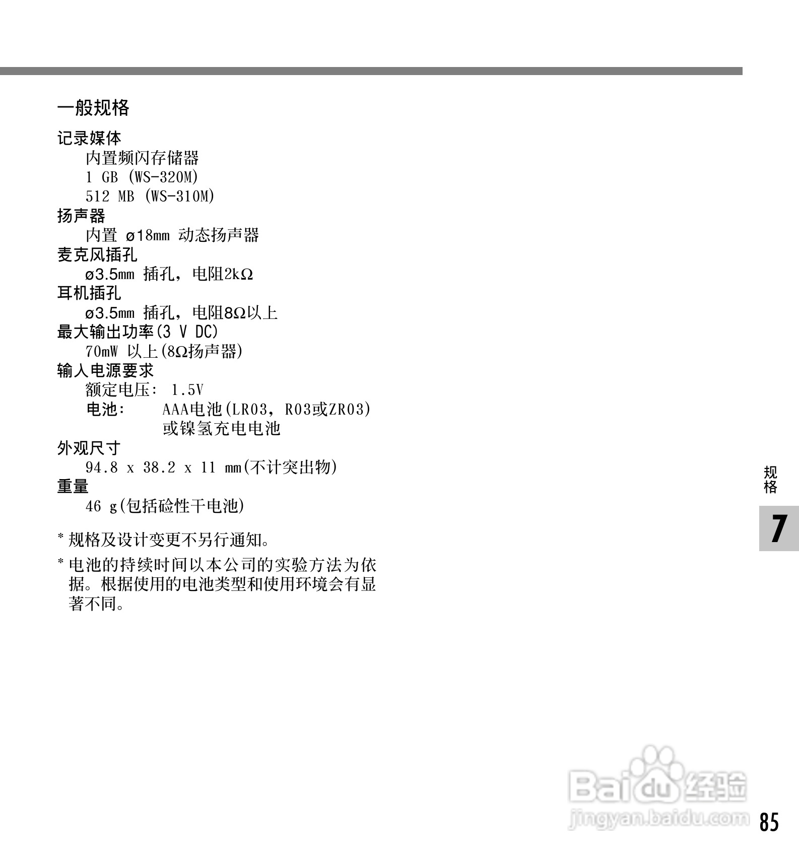 奥林巴斯录音笔WS-310M型使用说明书:[9]