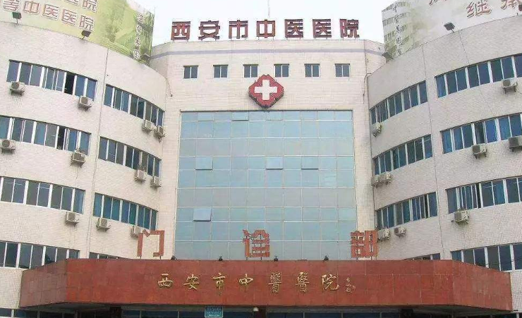 西安市中医院和西安市中医医院的区别