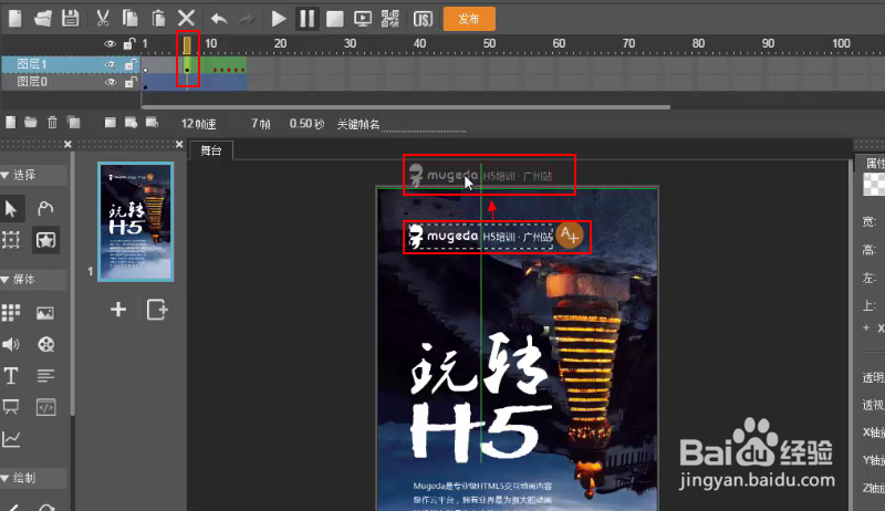 如何快速制作H5页面?