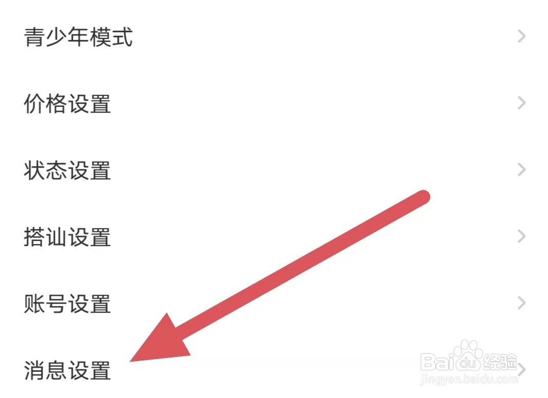 面聊吧如何开启新消息提醒?