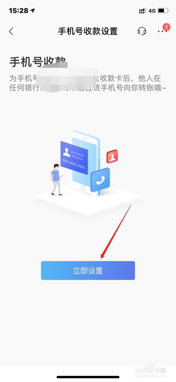 招商银行如何开启手机号收款？