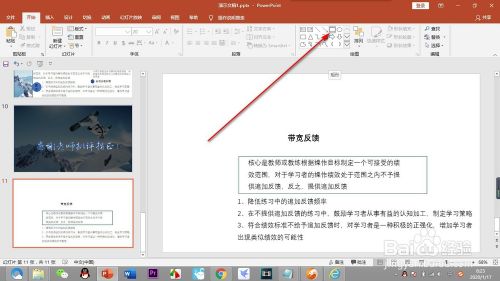 制作幻灯片时如何通过添加填充形状突出文字?