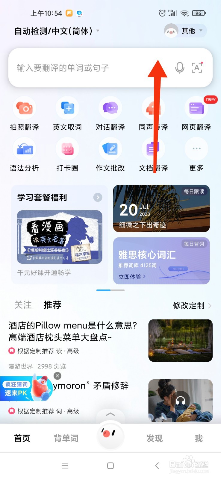 badminton怎么记忆