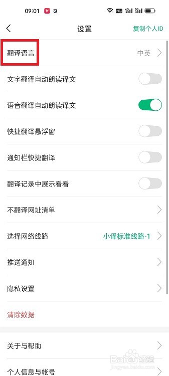 彩云小译APP怎么切换翻译语言