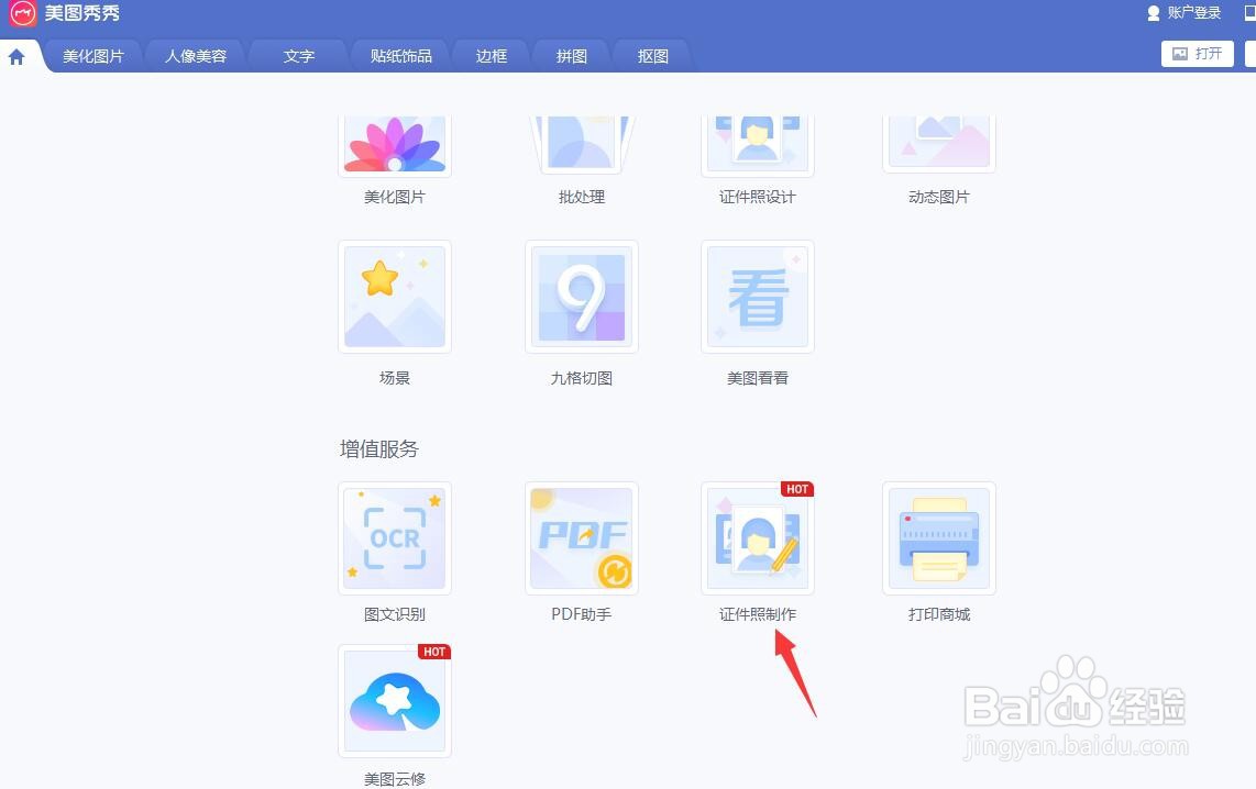 注会报名照片怎么修改