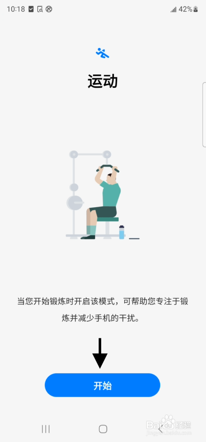 Galaxy S23 ultra如何开启运动模式