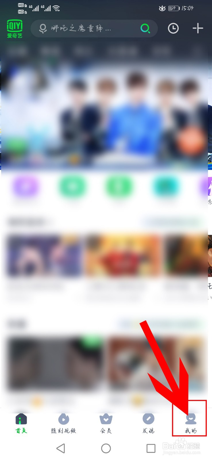 爱奇艺视频如何开启语音小助手