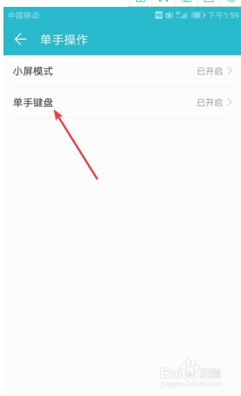华为手机怎么开启单手键盘