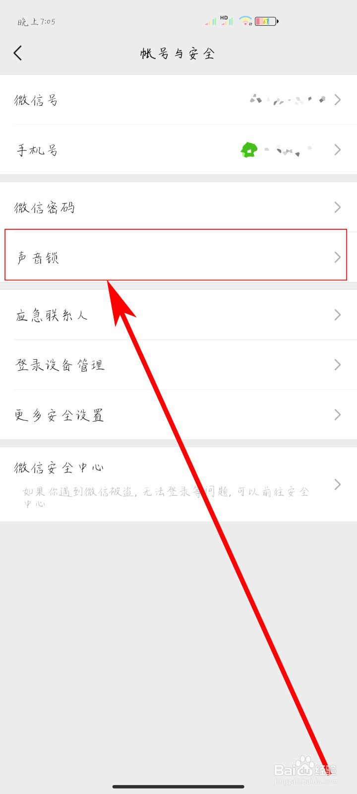 如何重新设置声音锁