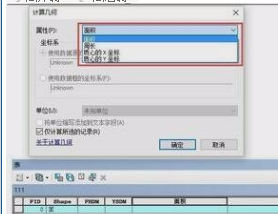 arcgis中经纬度坐标的shape面层如何计算面积