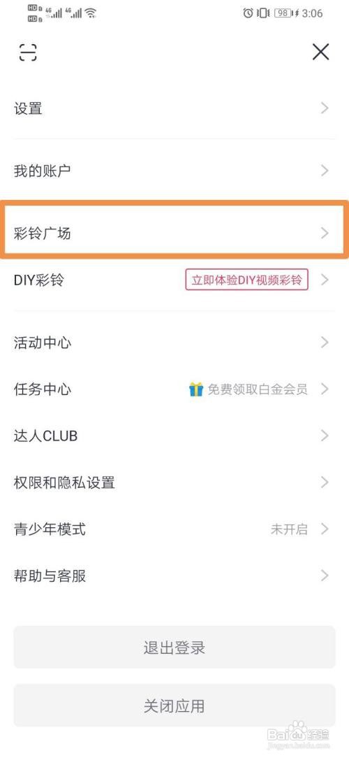 咪咕音乐如何进入彩铃广场