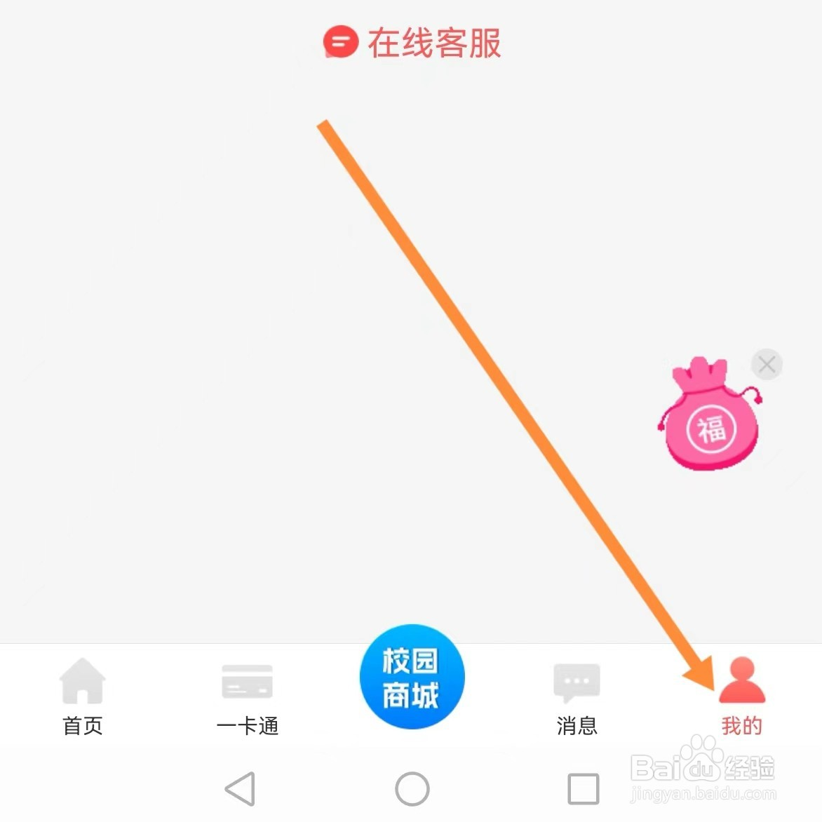 易校园如何查找新消息通知