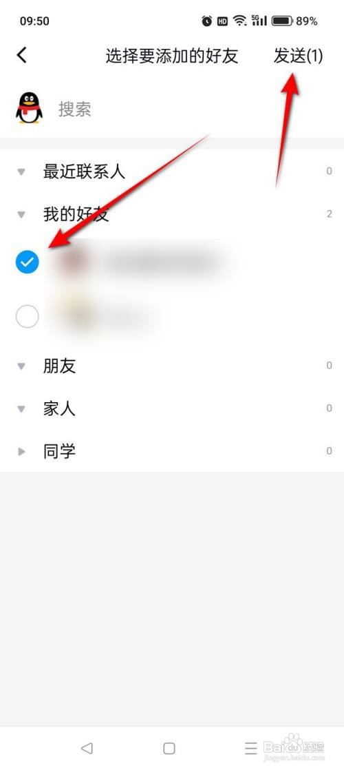 如何使用QQ添加仅聊天的好友？