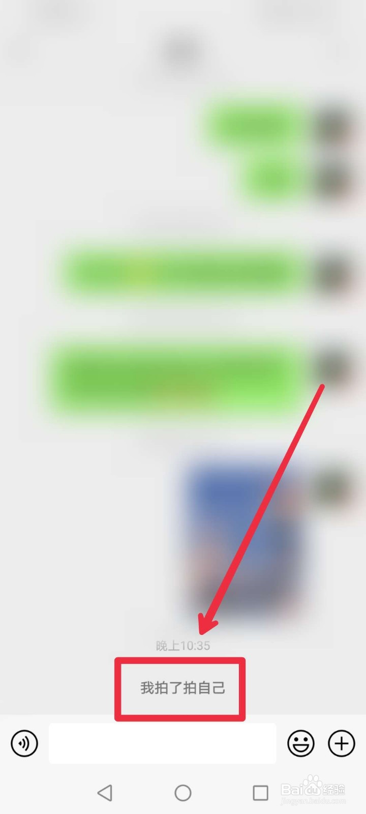 微信拍了拍是怎么回事?