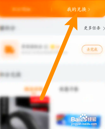 货拉拉中到哪查看兑换的记录