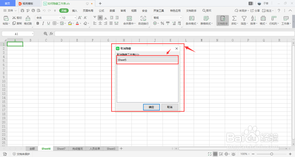 excel如何隐藏和取消隐藏工作表?