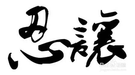 不烟,不酒,不嫖,不赌的好男人能混成啥样?