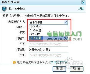 忘记QQ密保的解决方案