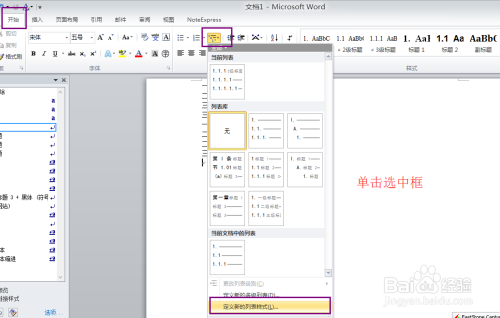 word2010中下级标题编号与上级标题不一致怎么办