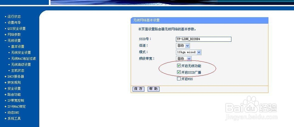 无线路由器如何设置教程