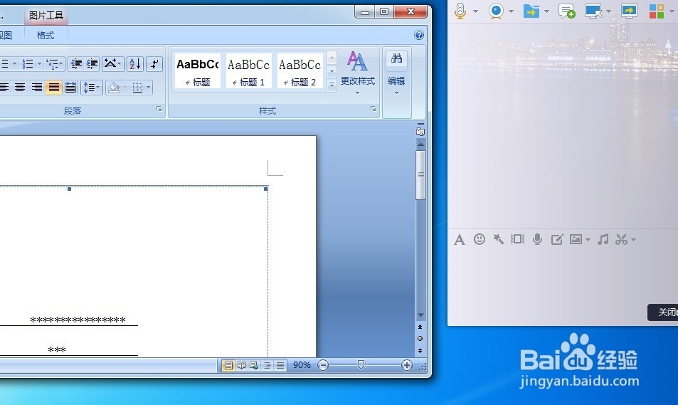 office(word)2007如何将word转为jpg(图片)