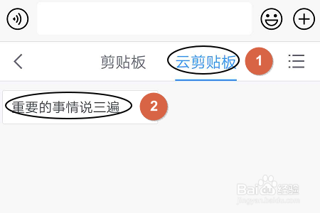 手机QQ输入法如何使用云剪贴板