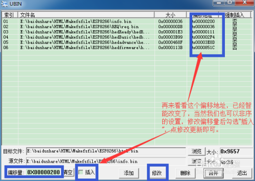 如何将多个BIN文件合成一个