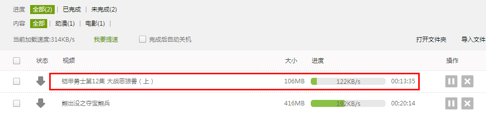 如何用爱奇艺下载视频文件
