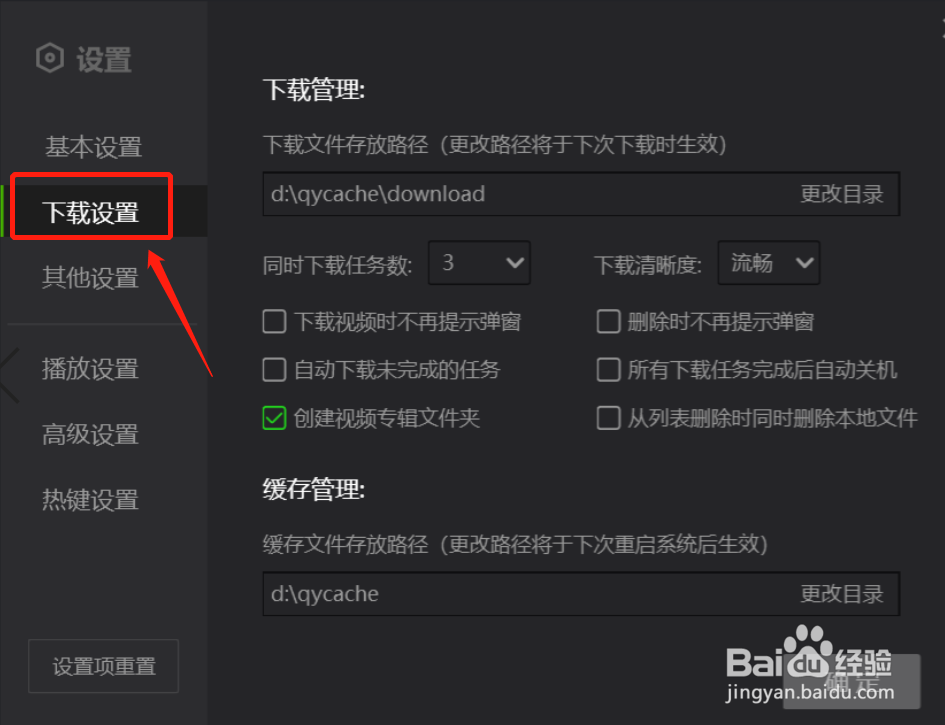 电脑版爱奇艺视频如何更改下载视频的存放位置