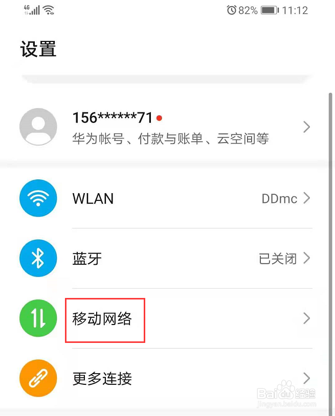 华为手机如何让应用只使用wifi流量？