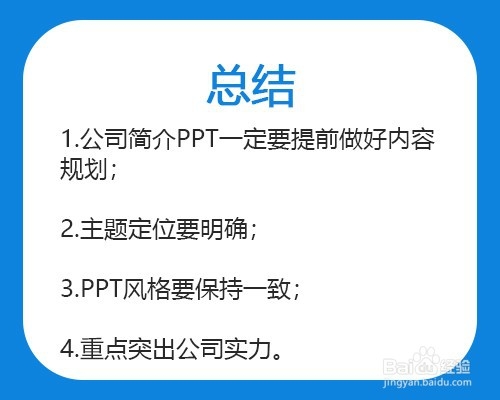 如何制作一篇关于介绍公司的ppt
