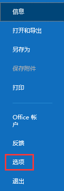 如何设置Outlook 2013客户端的默认字体