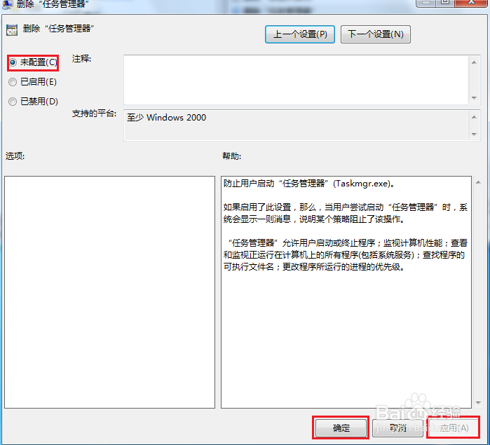 任务管理器打不开怎么办
