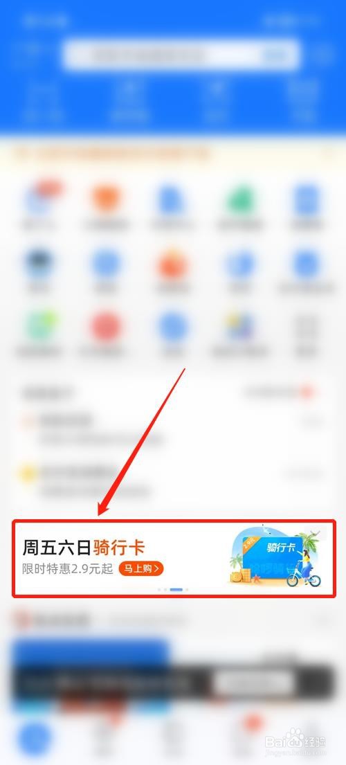支付宝怎么购买周末骑行卡